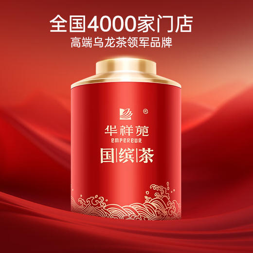 华祥苑 国缤茶小红罐 大红袍 茶叶 礼盒 9罐装 商品图4