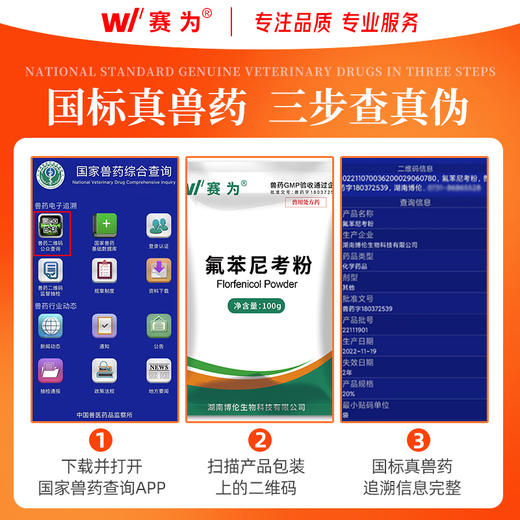 【禽用】兽用 20%氟苯尼考粉猪禽呼吸道感染肠道生殖道病肺炎咳喘链球菌病 商品图1
