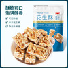 【酥而不掉渣！手工花生酥】甄选食材，颗粒饱满，浓浓花生香！一口一个，咔吱酥脆 香脆可口 甜而不腻，办公室休闲健康零食Y 商品缩略图1