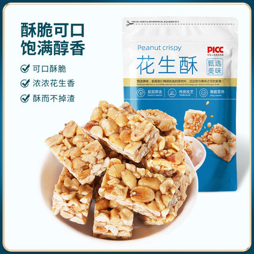 【酥而不掉渣！手工花生酥】甄选食材，颗粒饱满，浓浓花生香！一口一个，咔吱酥脆 香脆可口 甜而不腻，办公室休闲健康零食Y 商品图1