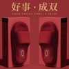 2024全新结婚红色拖鞋喜庆陪嫁婚礼新娘情侣夏季室内家用婚庆新婚拖鞋 商品缩略图0