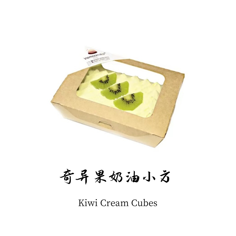 奇异果奶油小方(满99元免费配送)