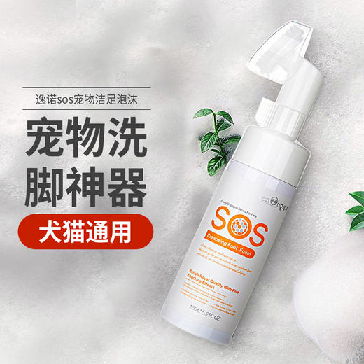 逸诺狗狗洗脚神器免擦洗脚掌脚底清洁足部泰迪猫咪洗爪子宠物洁足泡沫 商品图0