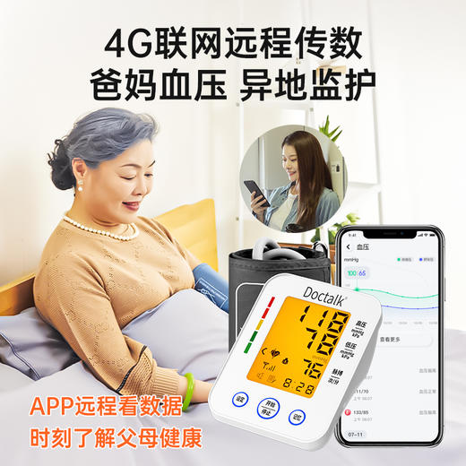 4G医用电子血压计精准语音上臂式网络数传APP远程血压监测充电款 商品图4