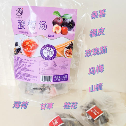 【江南六雨茶】酸梅汤茶包免煮独立小包装冰镇更爽口 商品图0