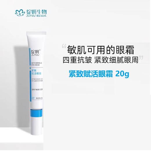 绽妍紧致赋活眼霜20g，敏肌可用 商品图0