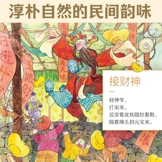 中华国韵·绘童谣（精） 商品图3