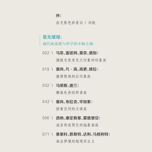 《名画在左 科学在右》（共2册） 商品图9