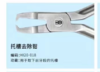 正畸钳（三比  托槽去除钳 叠鳃式 ） 商品缩略图0