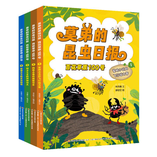 莫弟的昆虫日报 百花草原100号 商品图0