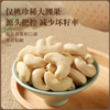 华味亨-罐装原味腰果450g 商品缩略图2