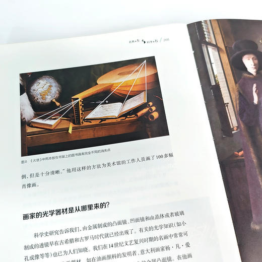 《名画在左 科学在右》（共2册） 商品图5