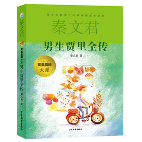 男生贾里全传