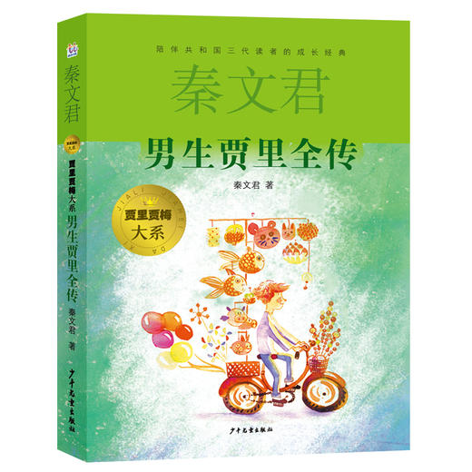 男生贾里全传 商品图0