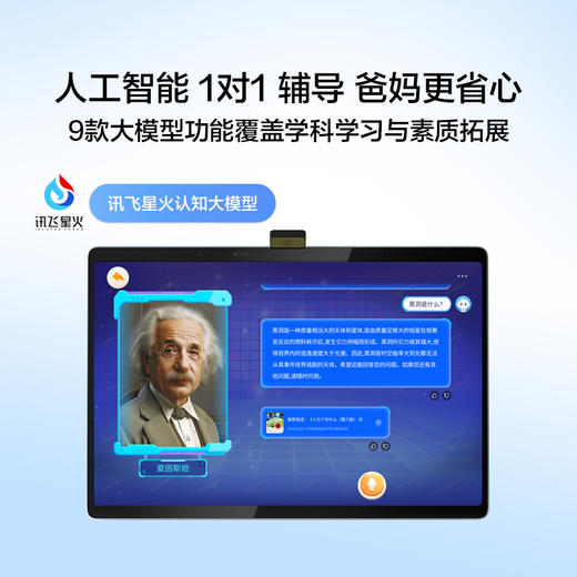 科大讯飞AI学习机T20| 个性化精准 不同学龄 专属学习方案 AI全局护眼+坐姿守护 5000万广角翻转摄影头 商品图5