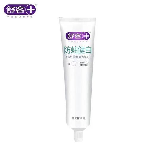 舒客防蛀健白牙膏180g-1803 商品图0
