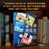 《生命进化史（增订版）》 全新修订 全国首席科学传播专家王章俊十年打磨原创力作  中国科学院多位院士、中国地质学会联袂推荐  一本书读透40亿年地球生命演化传奇！ 商品缩略图3