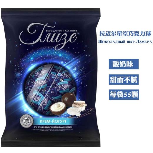 俄罗斯进口  拉迈尔星空慕斯巧克力球 500g/袋  多种口味 商品图3