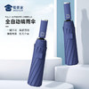 【专用款藏蓝自动伞】晴雨两用雨伞 防紫外线折叠伞遮阳伞 商品缩略图0