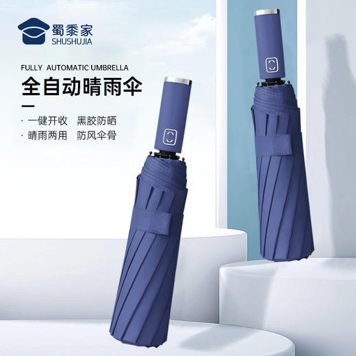【专用款藏蓝自动伞】晴雨两用雨伞 防紫外线折叠伞遮阳伞 商品图0