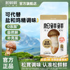 【代替盐和鸡精调味】松鲜鲜松茸调味料蔬果松茸菌菇粉减钠29%代替鸡精味精90g袋装炒菜炖汤果蔬粉孕童可食 商品缩略图0