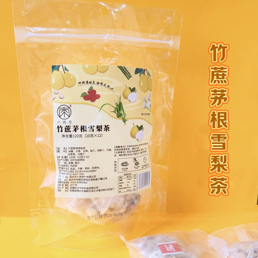 【江南六雨茶】竹蔗茅根雪梨茶包清热解暑降火养生茶 商品图0