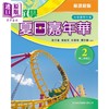 【中商原版】数学夏日嘉年华 2 S2-S3 新课程版 香港教育图书 港台原版 商品缩略图0