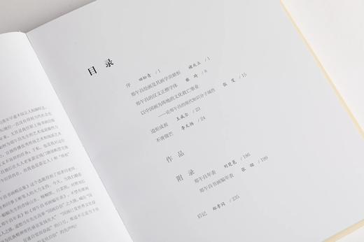 【预售7月10日发货】郑午昌书画精品集 上海书画出版社 编 商品图4