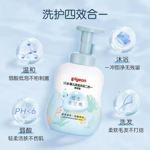 贝亲Pigeon宝宝洗发水沐浴露水三角婴儿洗发沐浴二合一500ml（泡沫型）IA241 商品图1