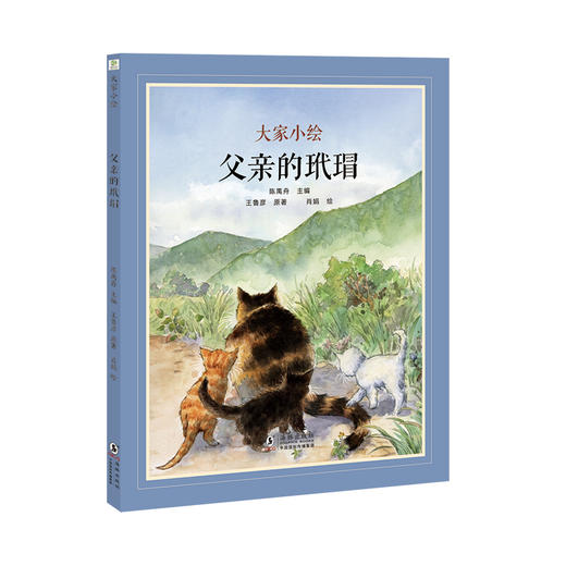 大家小绘系列：父亲的玳瑁 商品图0