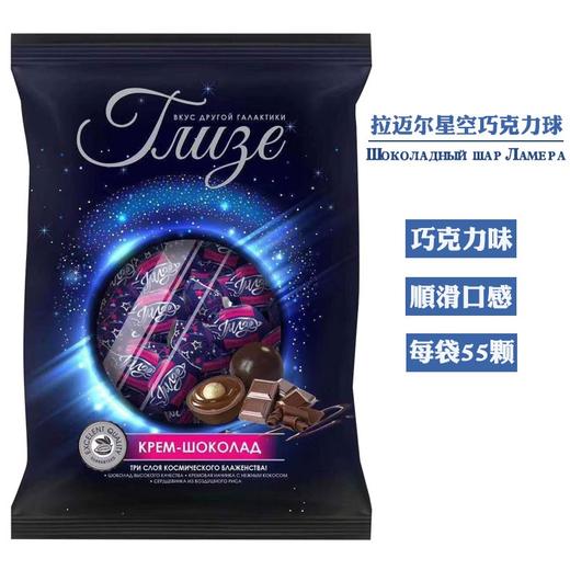 俄罗斯进口  拉迈尔星空慕斯巧克力球 500g/袋  多种口味 商品图4