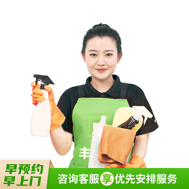 【丰巢到家】新居入住开荒保洁≤50㎡，51-60㎡
