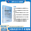 神经外科名家经典3D手术精粹·颅底及脑干肿LIU分册（U盘）张力伟，张俊廷 商品缩略图0