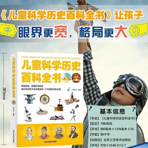 精装硬壳 儿童科学历史百科全书 儿童趣味科普绘本小学生版百科 商品图1