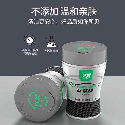 珍爱车载卫生湿巾40片桶装/桶 商品图4