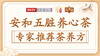 安和五脏养心茶 商品缩略图0