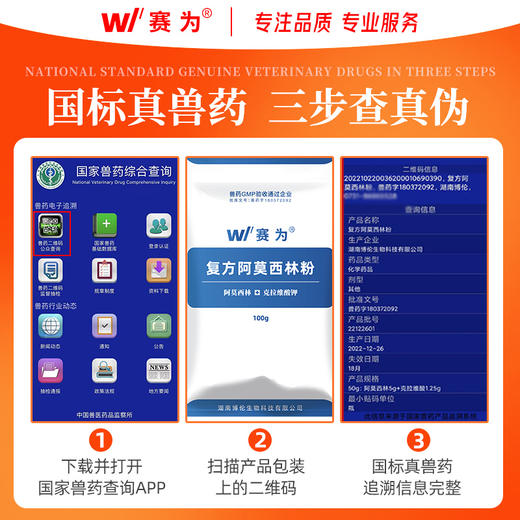 【禽用】赛为兽药复方阿莫西林兽用可溶性粉克拉维酸钾消炎猪药鸡药鸭 商品图1