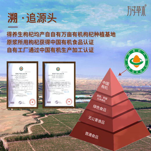 宠粉福利品 | 有机枸杞原浆 商品图2