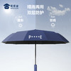 【专用款藏蓝自动伞】晴雨两用雨伞 防紫外线折叠伞遮阳伞 商品缩略图4