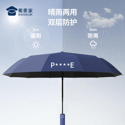 【专用款藏蓝自动伞】晴雨两用雨伞 防紫外线折叠伞遮阳伞 商品图4