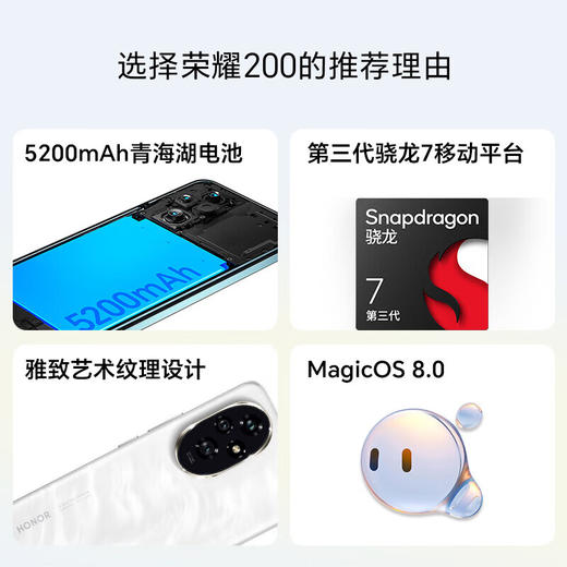 【广电好物】荣耀200 12GB+512GB 月影白/天海青 商品图5