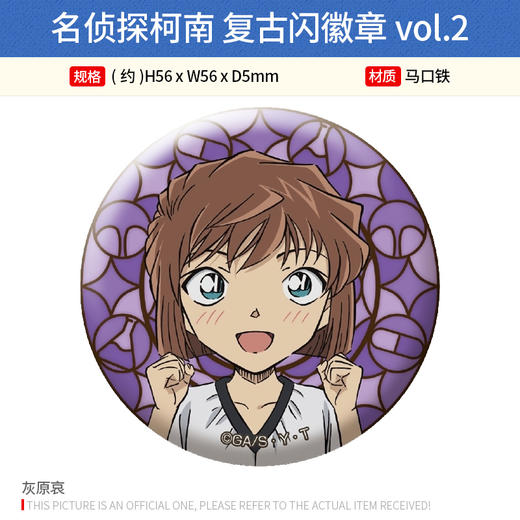 日本正版 名侦探柯南 复古闪徽章吧唧vol.2 基德灰原哀周边谷子 商品图3