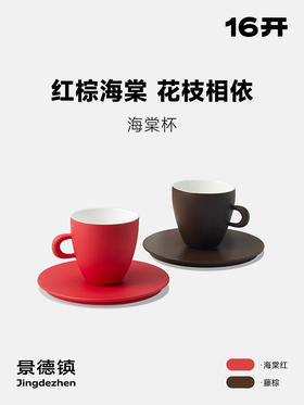 ◤海棠杯◢16开海棠红藤棕手工陶瓷咖啡杯北欧风高档精致轻奢