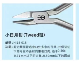 正畸钳( 三比  小日月钳 穿鳃式）
