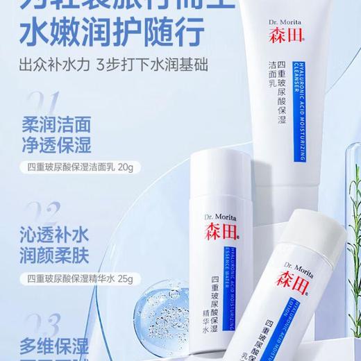 森田玻尿酸保湿旅行套装（20g+25g+25g）/盒 商品图2