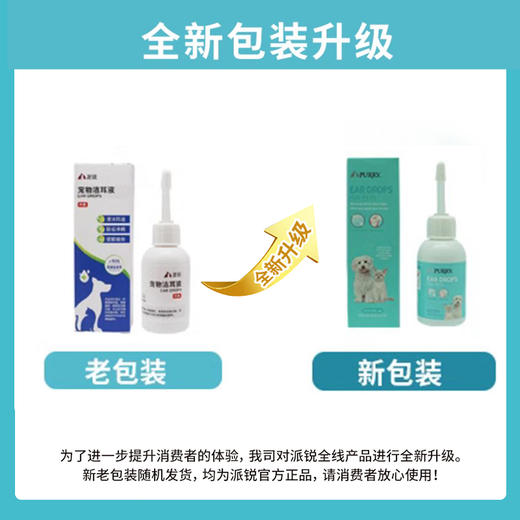 派锐宠物洁耳液猫用洗耳液狗狗滴耳液消臭驱耳螨除臭猫咪耳部清洁 商品图4