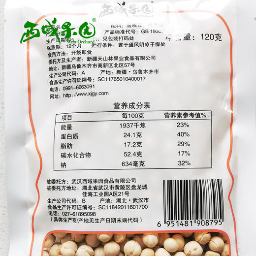 【西域果园】香酥鹰嘴豆120g 商品图4