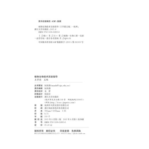 植物生物技术实验指导(高等院校实验实训系列规划教材)/王学德/浙江大学出版社 商品图1