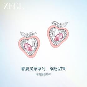 ZEGL缤纷甜果系列草莓耳钉女设计感小众爱心耳环新款925银针耳饰