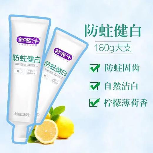 舒客防蛀健白牙膏180g-1803 商品图2